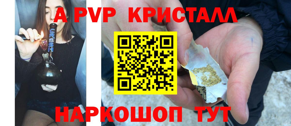 A-PVP мука  APVP кристаллы  А ПВП Crystall  Иркутск  Вход с VPN 