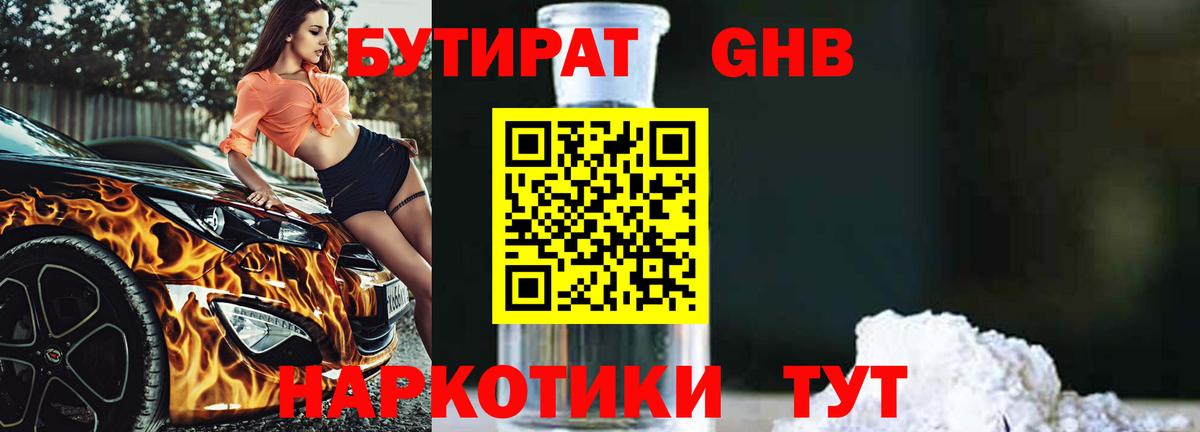 Бутират оксибутират  Вход с VPN  Иркутск 