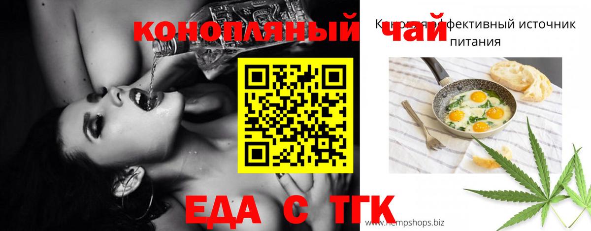 Еда ТГК конопля  Вход с VPN  Иркутск 