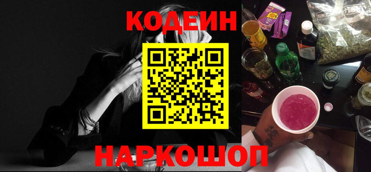 Иркутск  Кодеиновый сироп Lean напиток Lean (лин)  Вход с VPN 